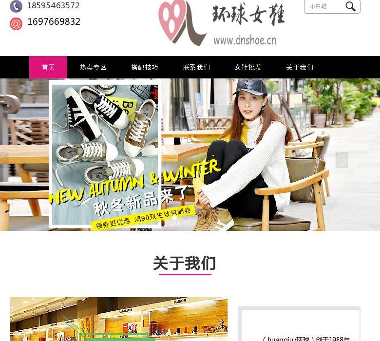 环球女鞋站点缩略图