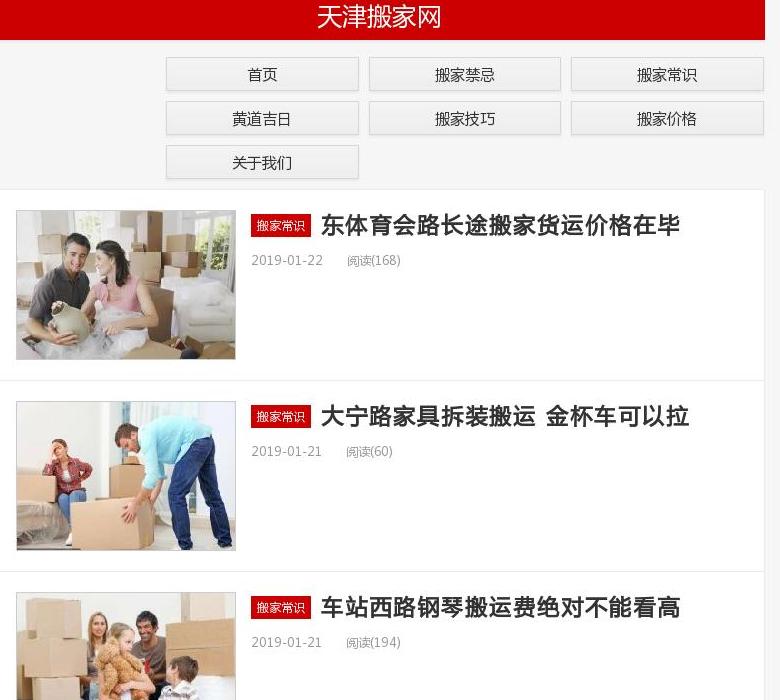 天津搬家公司站点缩略图