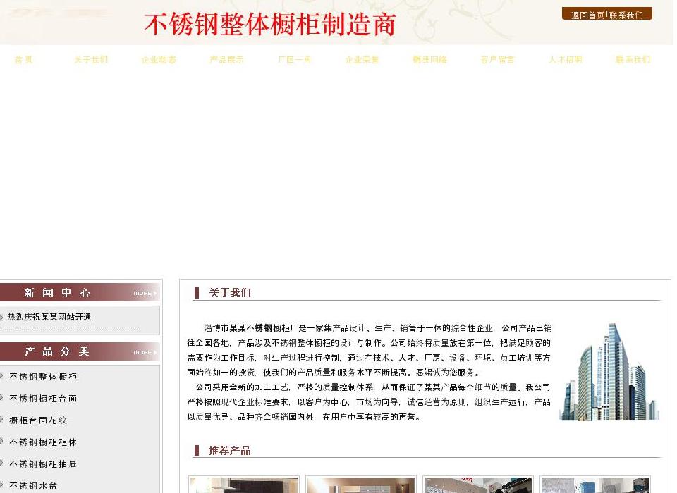 不锈钢整体橱柜站点缩略图