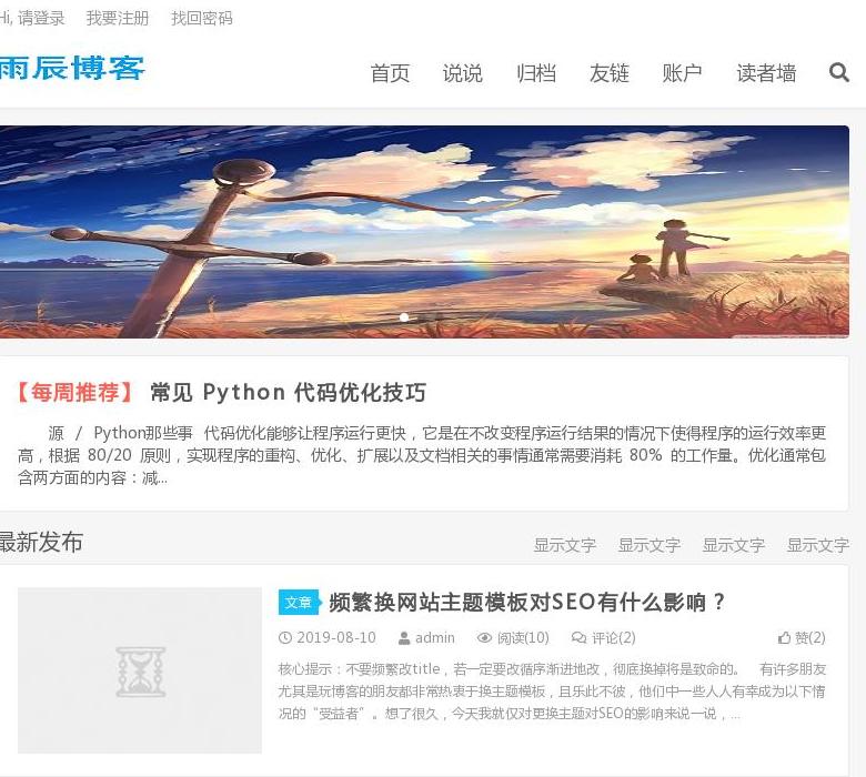 雨辰博客站点缩略图