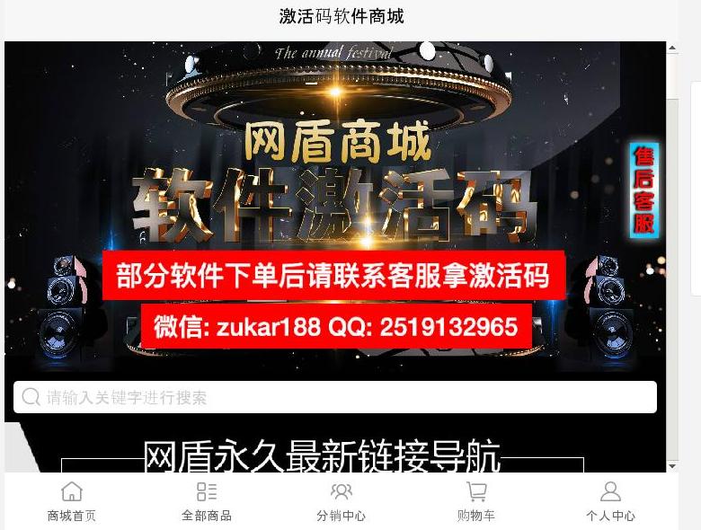 网盾软件激活码商城站点缩略图