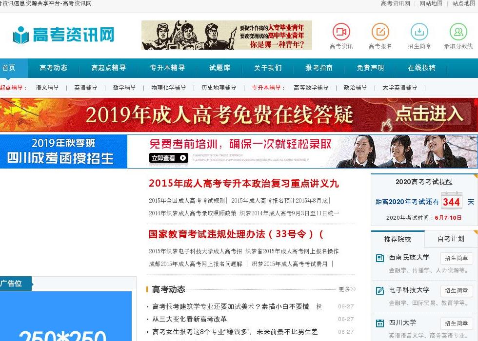 高考资讯网站点缩略图