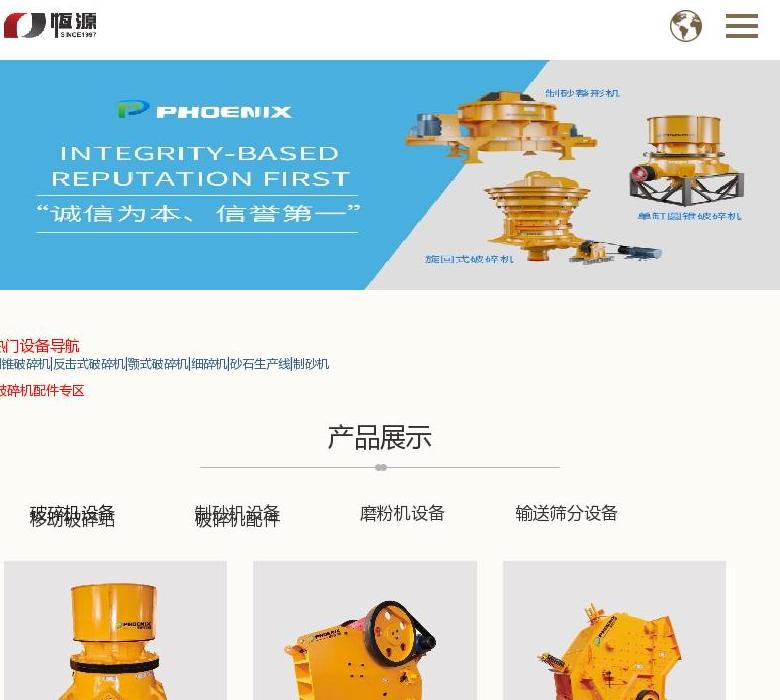 上海恒源矿山设备站点缩略图