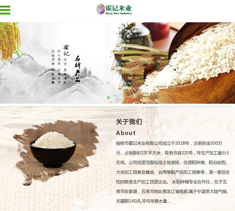 霍记水稻种植合作社站点缩略图