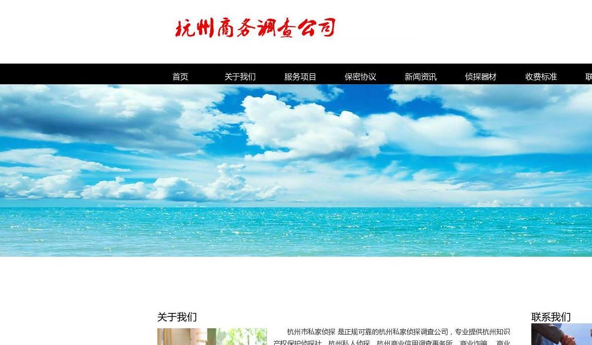 杭州私家侦探站点缩略图