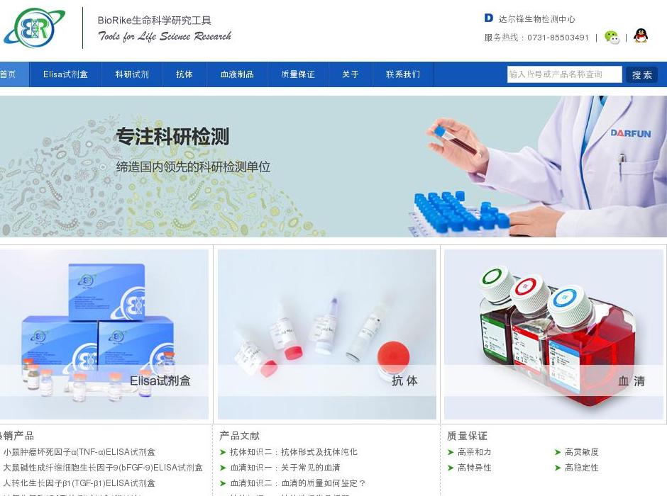 Elisa试剂盒站点缩略图