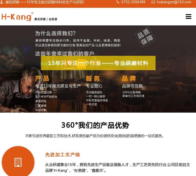 康信研磨站点缩略图