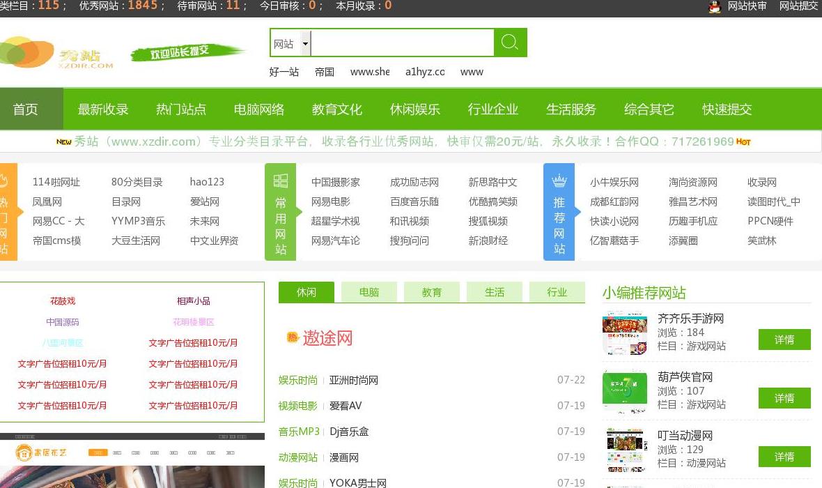 秀站网站点缩略图
