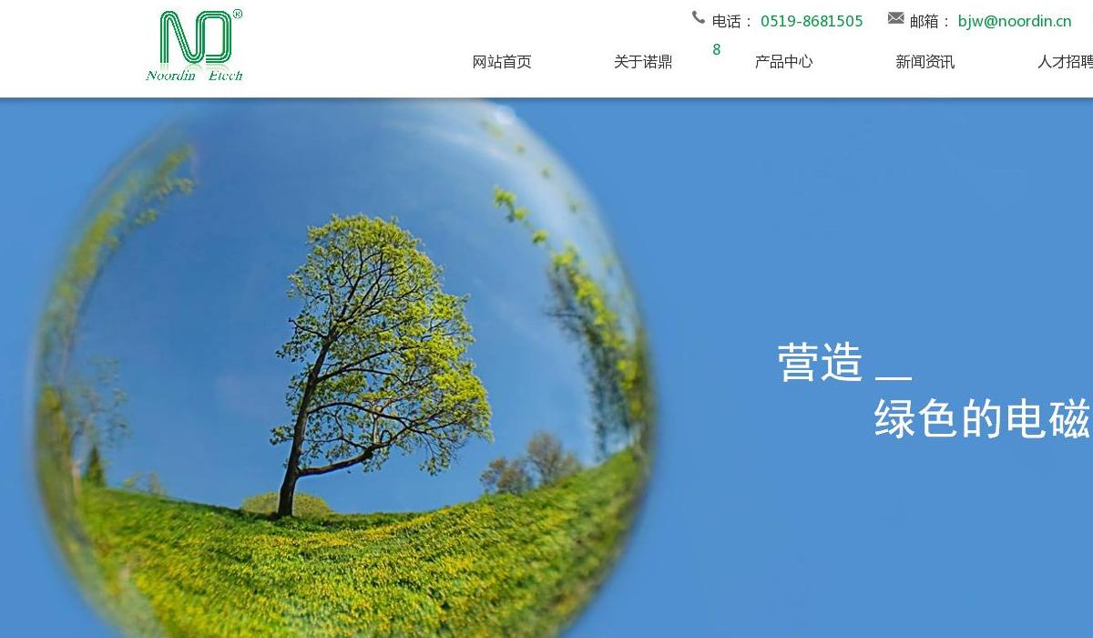 常州诺鼎电子科技站点缩略图