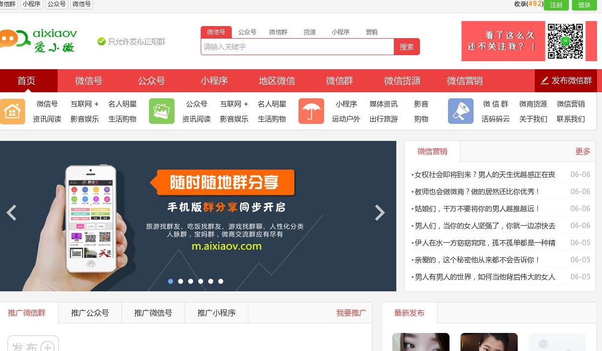 微信群大全站点缩略图