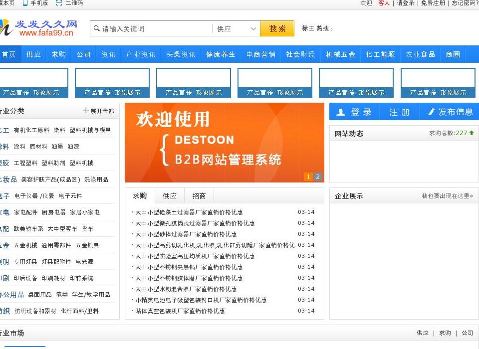 发发久久信息资讯网站点缩略图