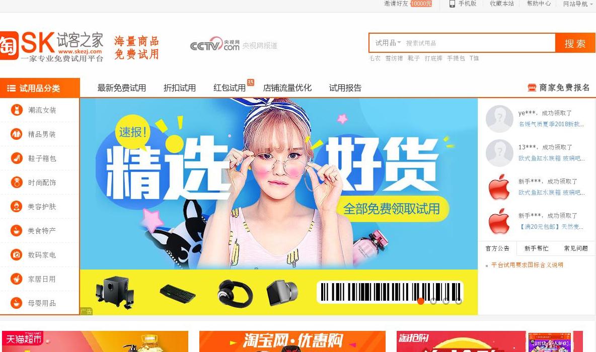 试客之家站点缩略图