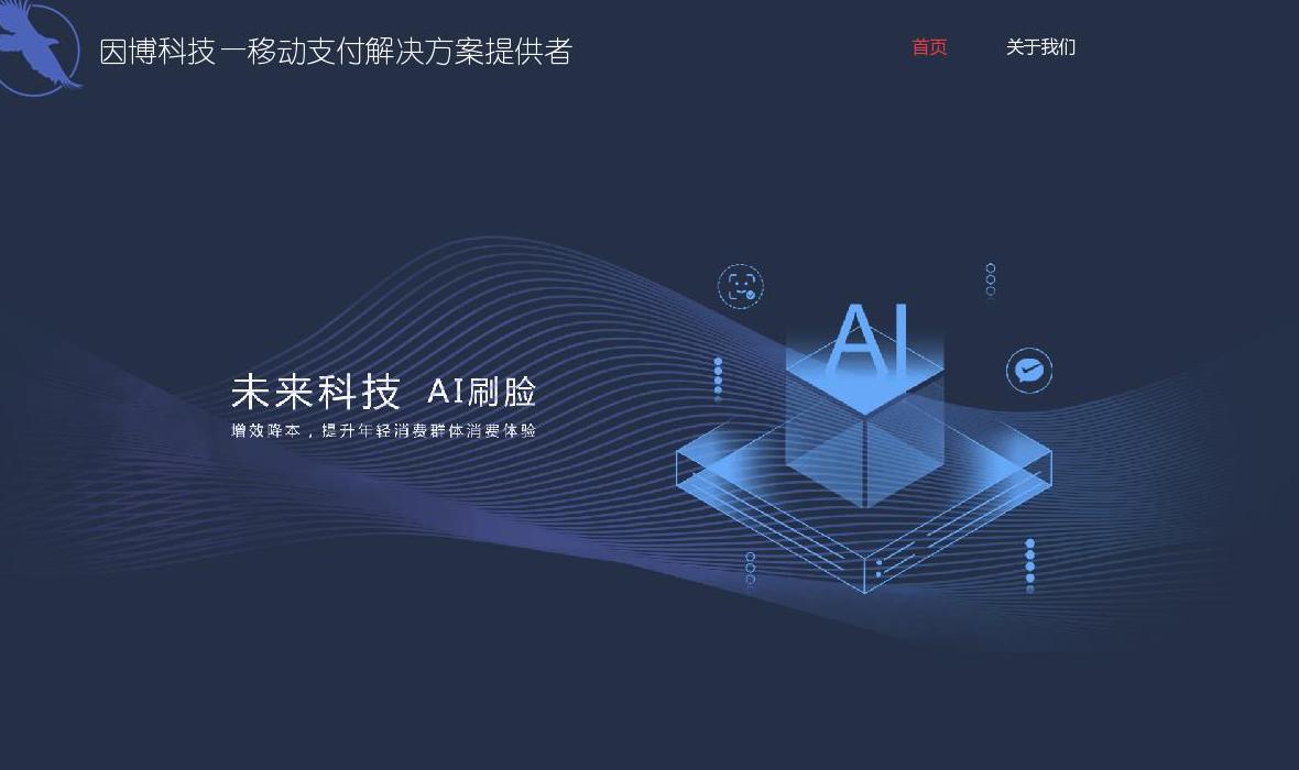 刷脸支付站点缩略图