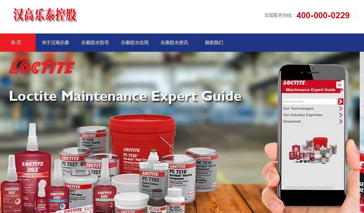 汉高乐泰中国公司站点缩略图