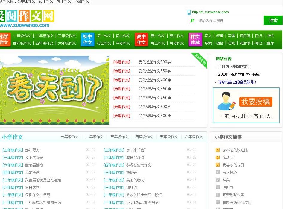 爱阅作文网站点缩略图