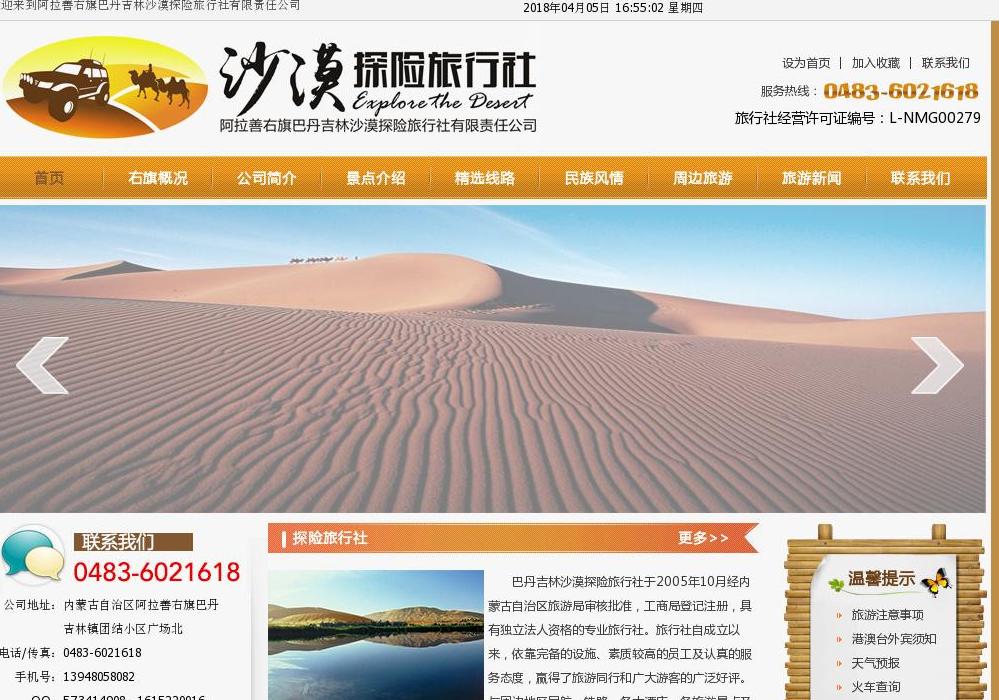 巴丹吉林站点缩略图