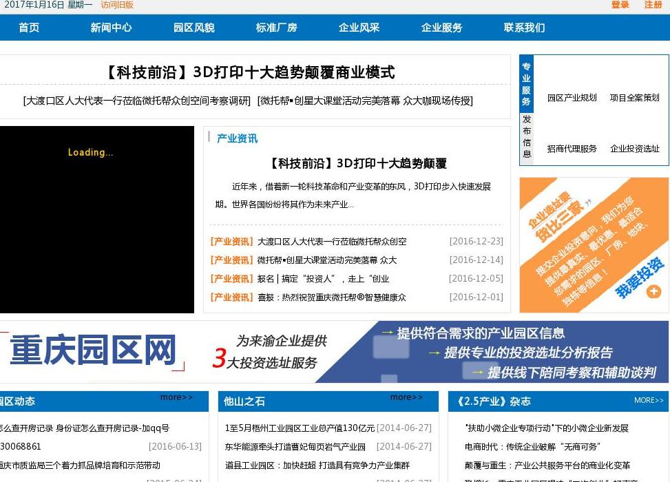 园区新闻,园区动态站点缩略图