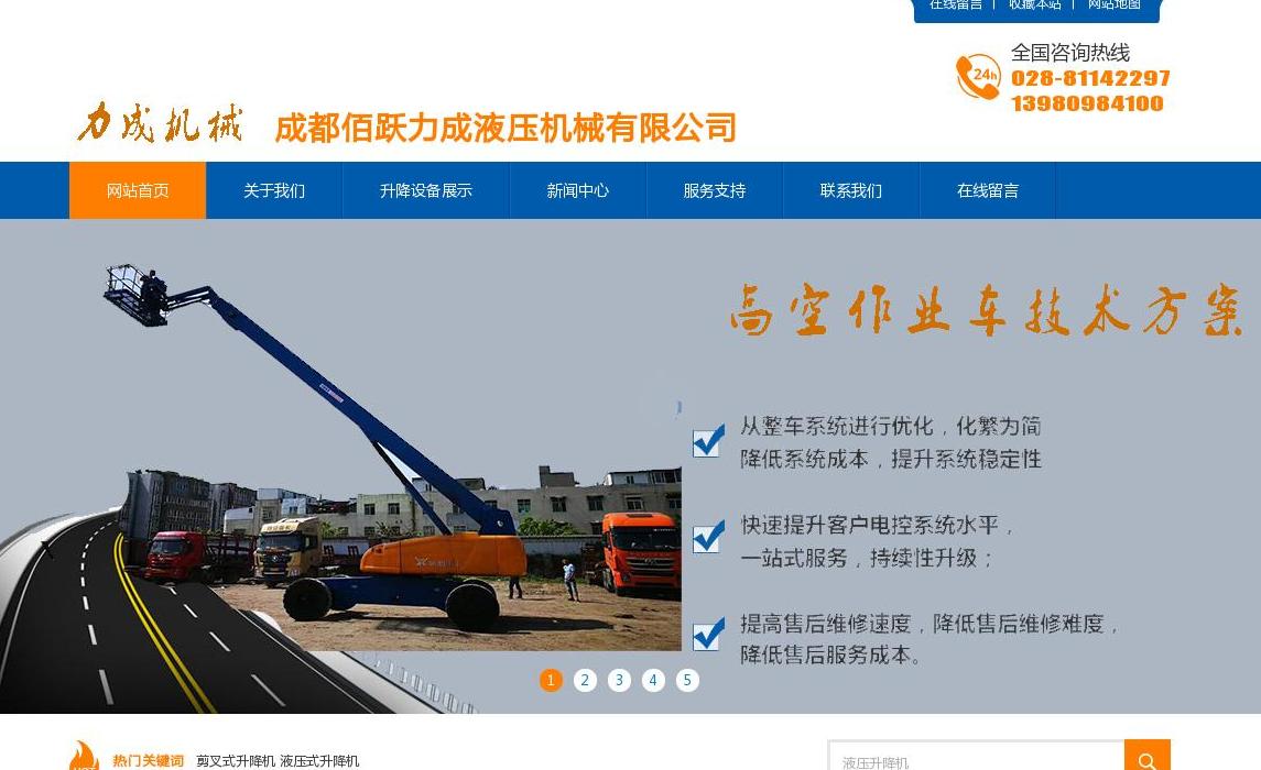液压式升降机站点缩略图
