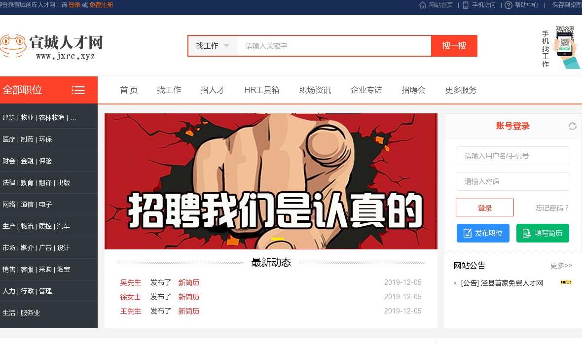 泾县人才网站点缩略图