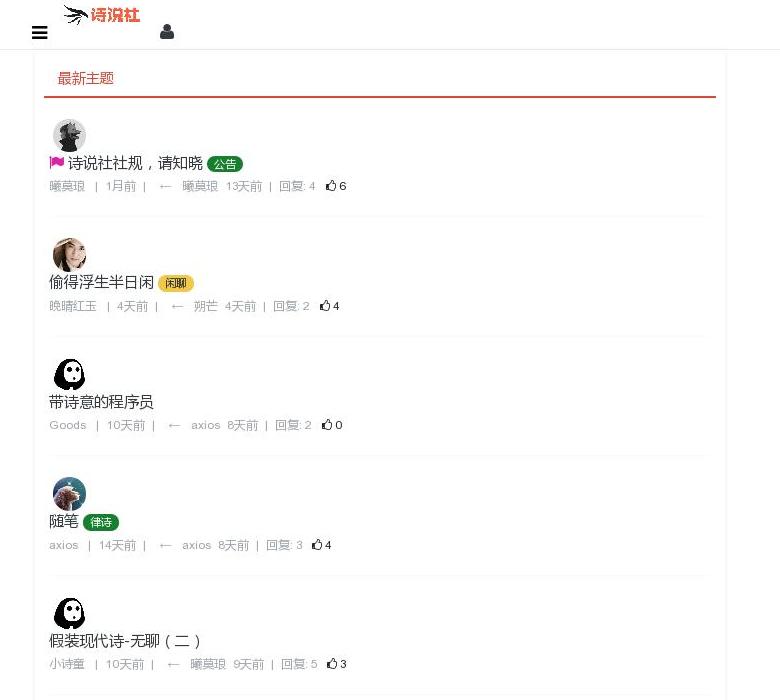 诗说社站点缩略图