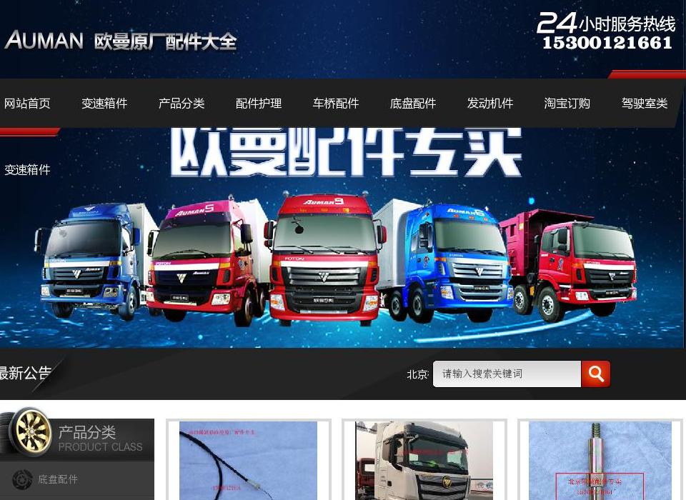 欧曼原厂配件站点缩略图