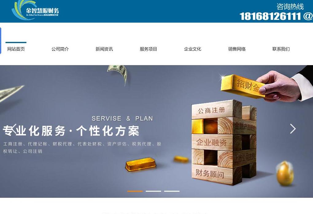 代账公司站点缩略图