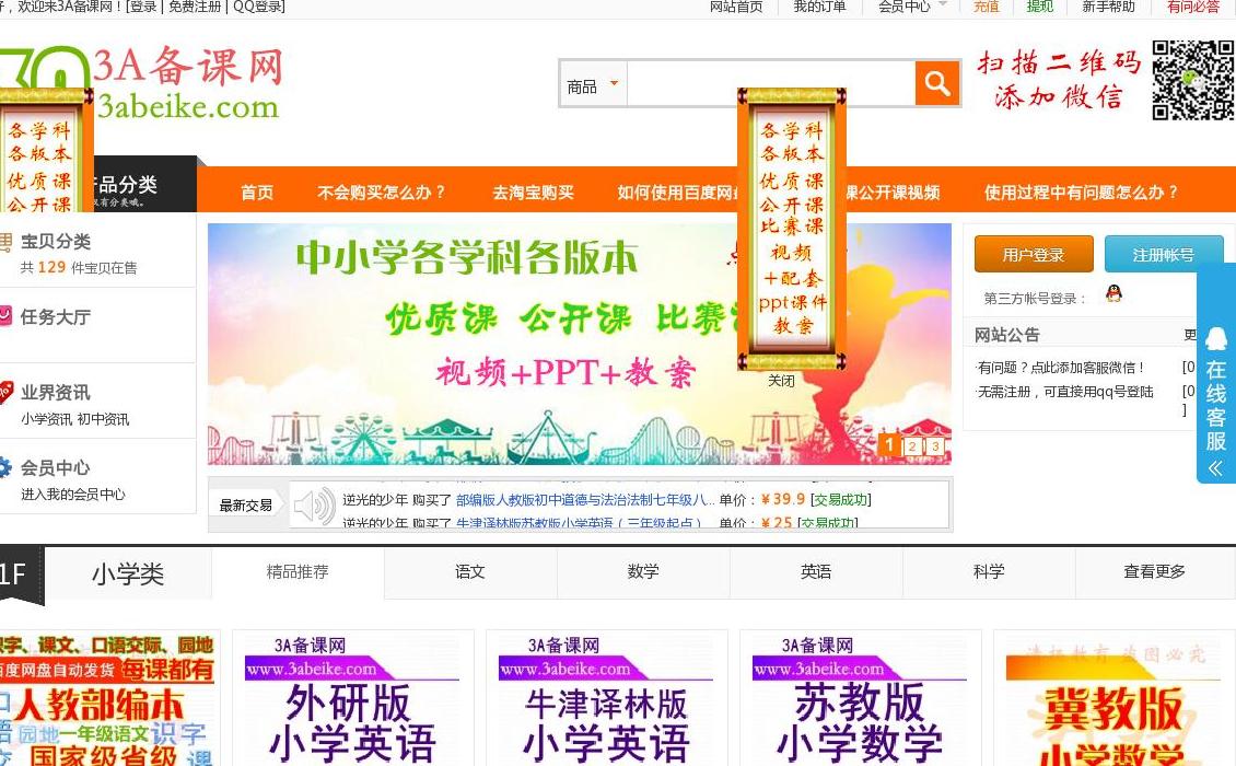 3A备课网站点缩略图