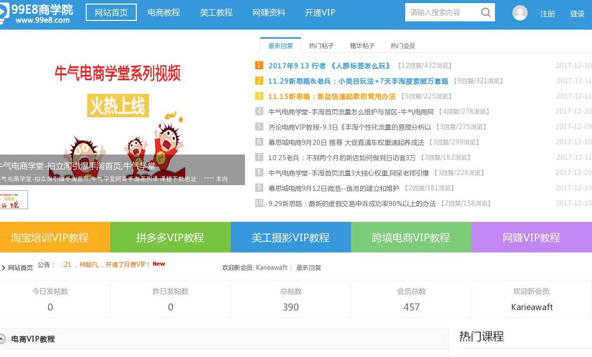 99e8商学院站点缩略图