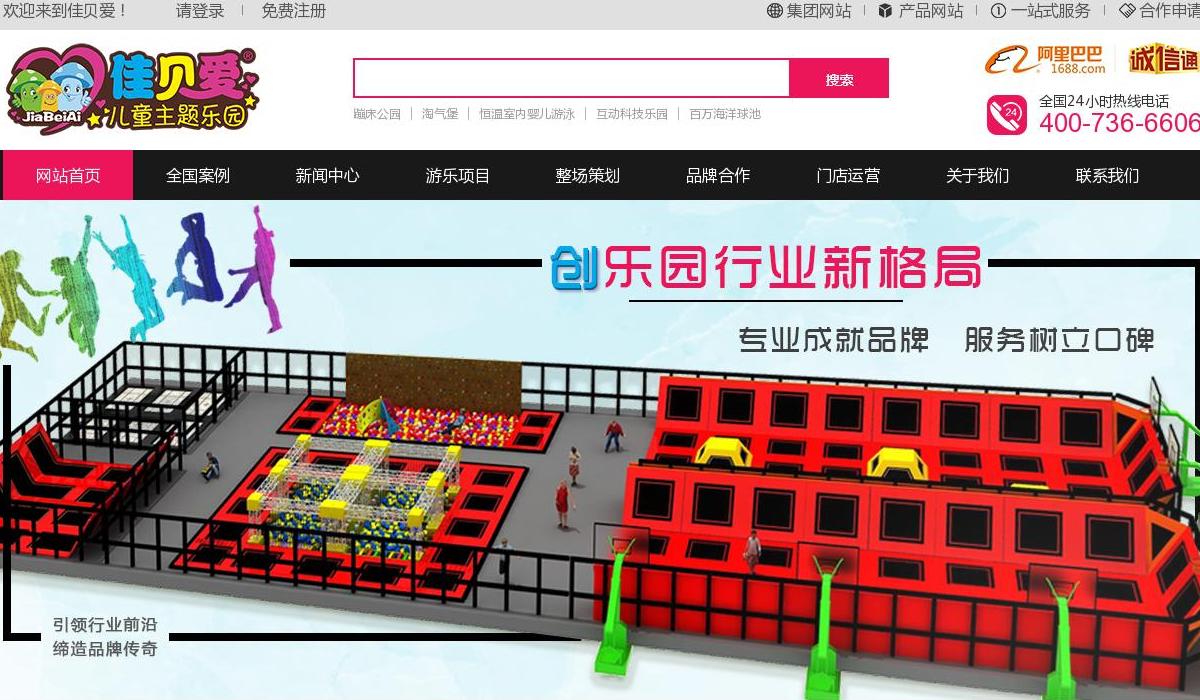 佳贝爱蹦床乐园站点缩略图