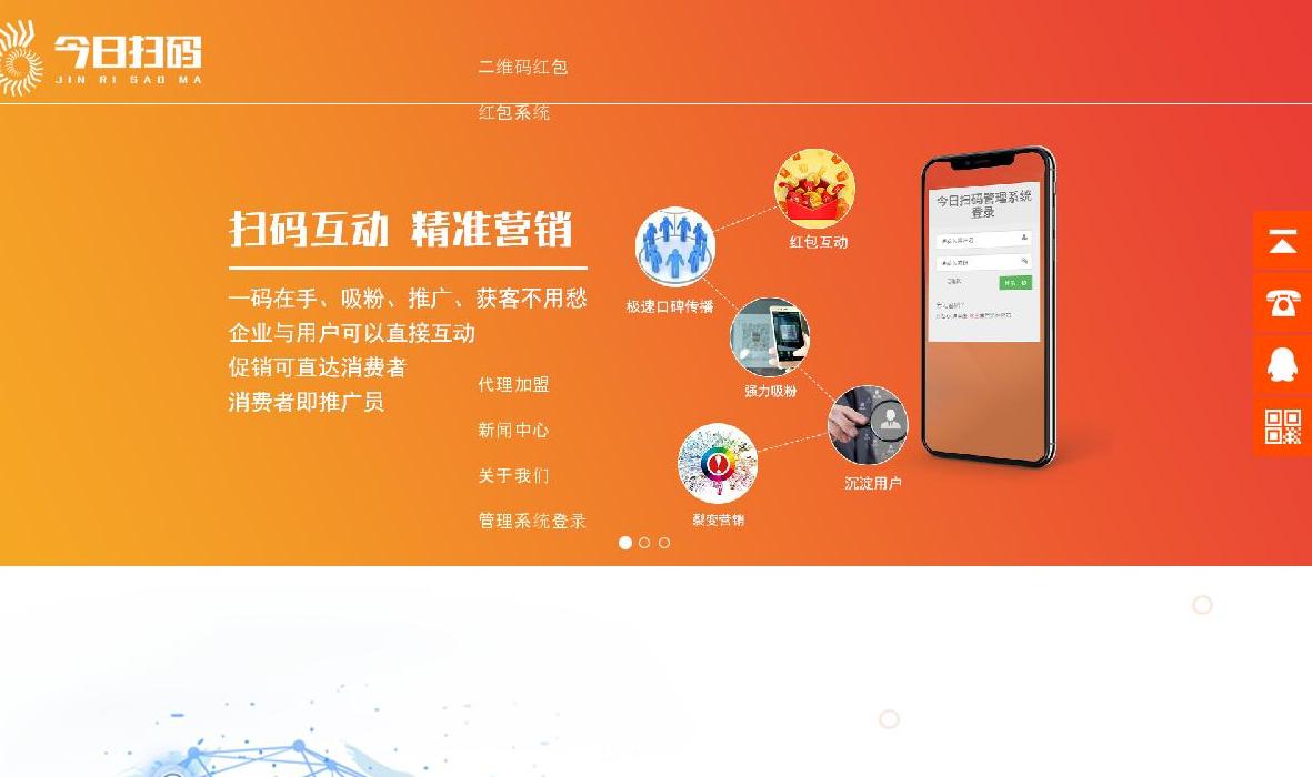红包墙_二维码红包站点缩略图