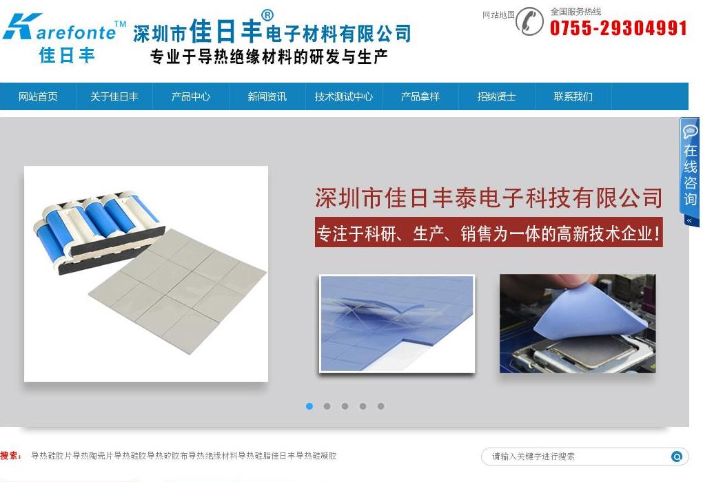 佳日丰泰导热材料站点缩略图