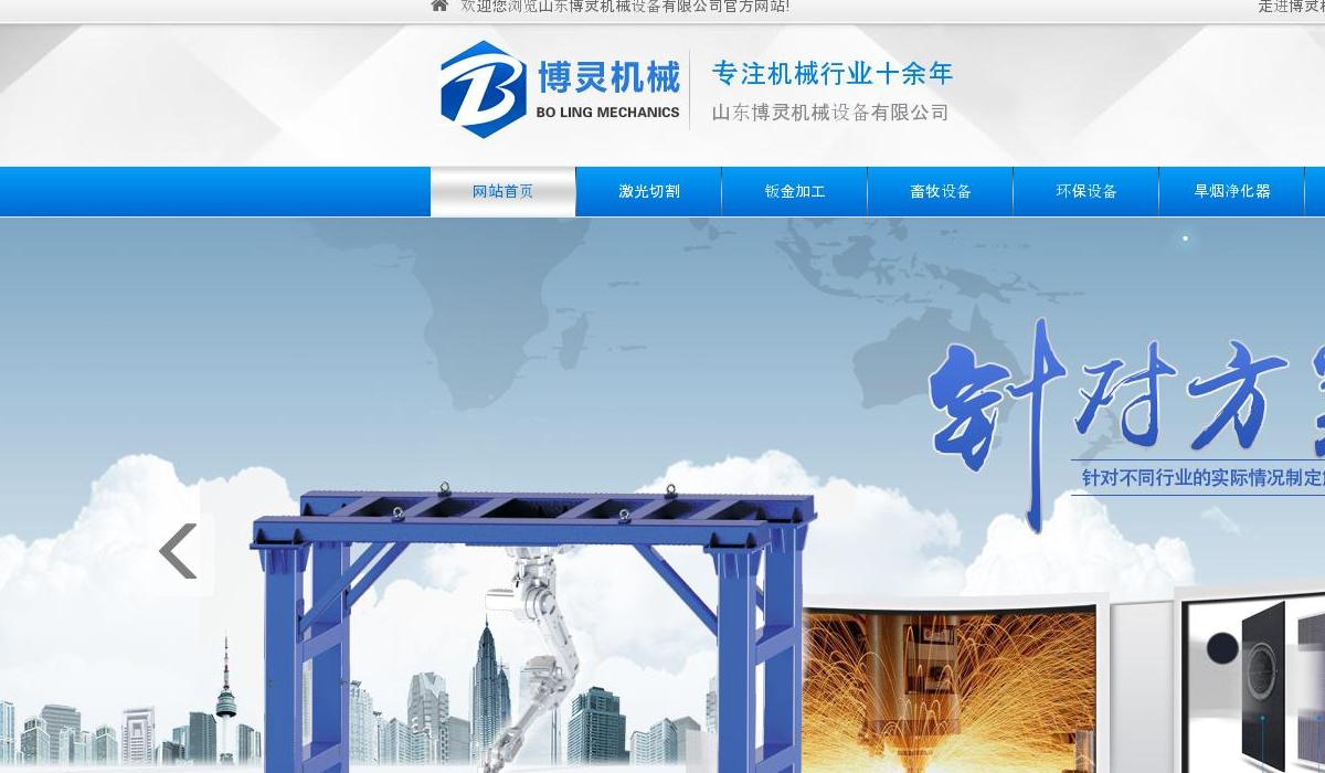 博灵机械站点缩略图