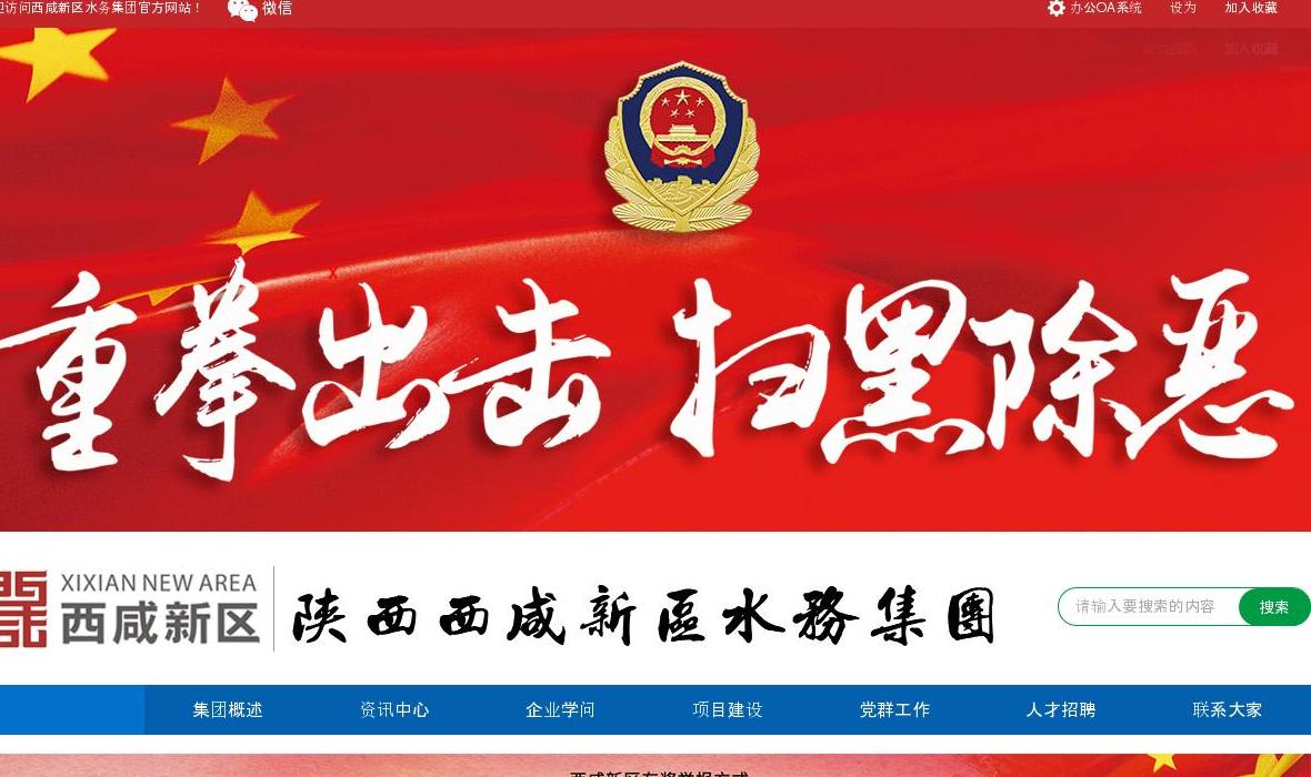 陕西西咸新区水务集团站点缩略图