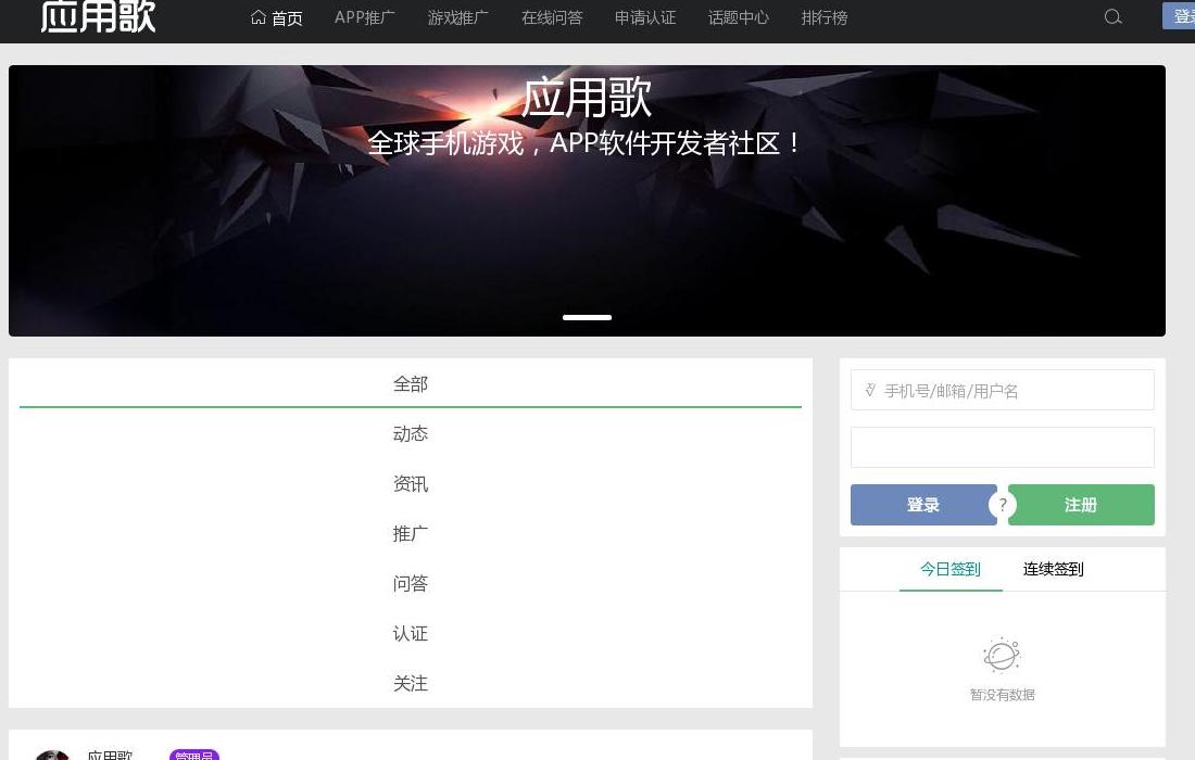 手机游戏推广-APP推广平台-应用歌开发站点缩略图