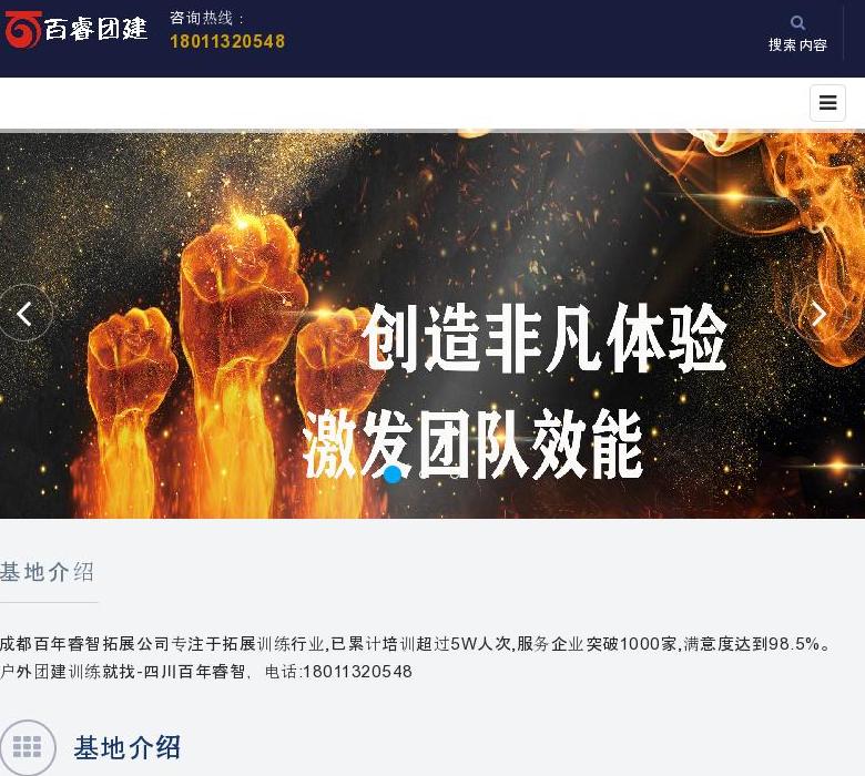四川百年睿智企业管理站点缩略图