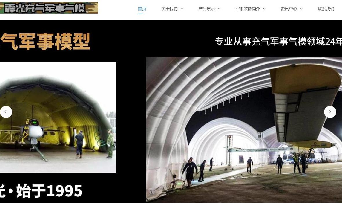 充气假目标站点缩略图