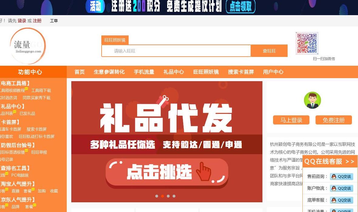 流量GO站点缩略图
