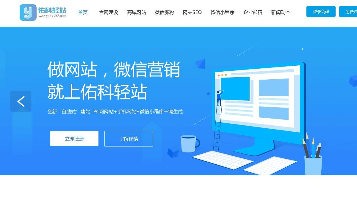 佑科轻站站点缩略图