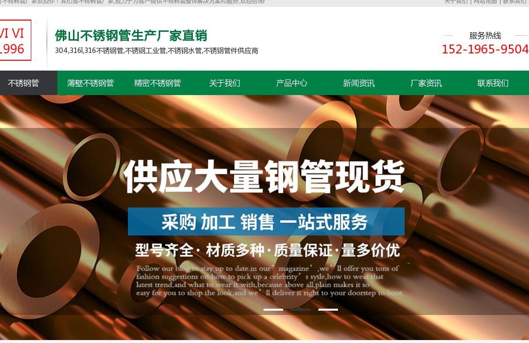 不锈钢管站点缩略图