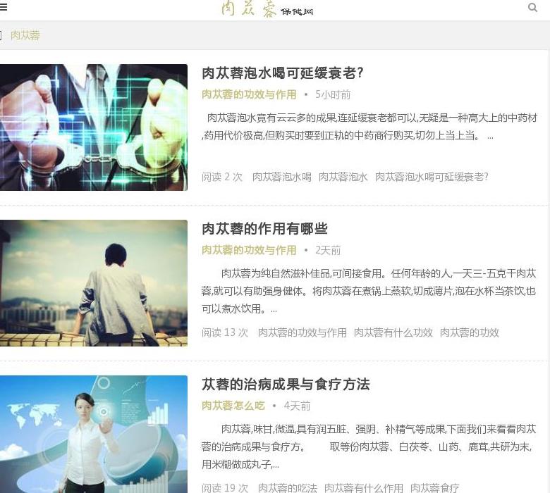 肉苁蓉怎么吃站点缩略图