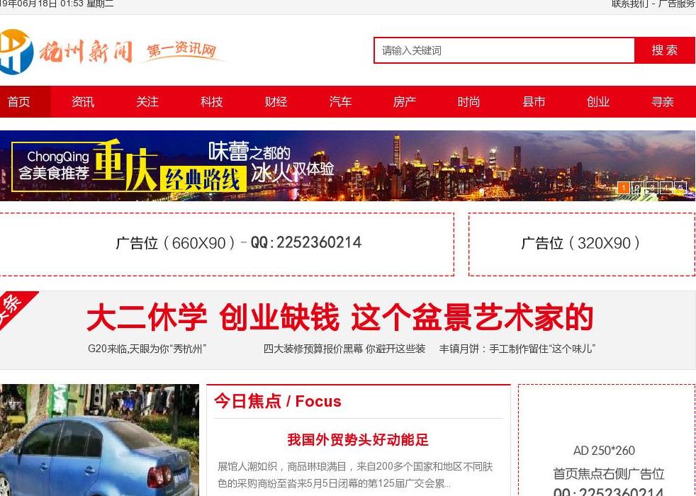 杭州新闻网站点缩略图