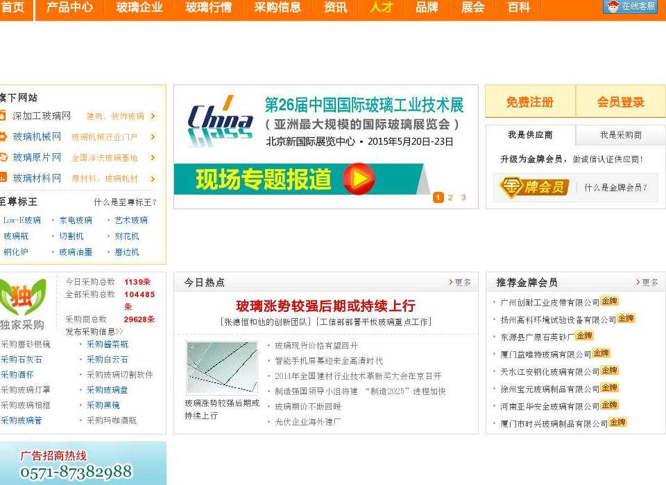 玻璃展会,玻璃资讯站点缩略图