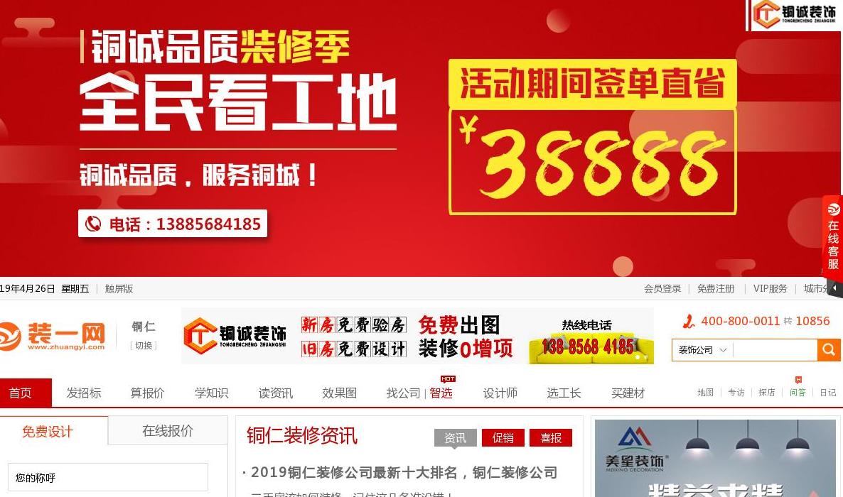 铜仁装一网站点缩略图
