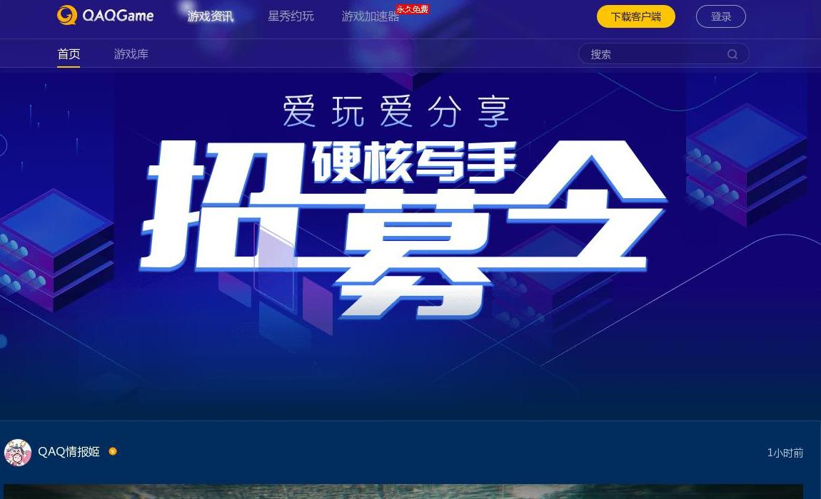 QAQGame游戏站点缩略图