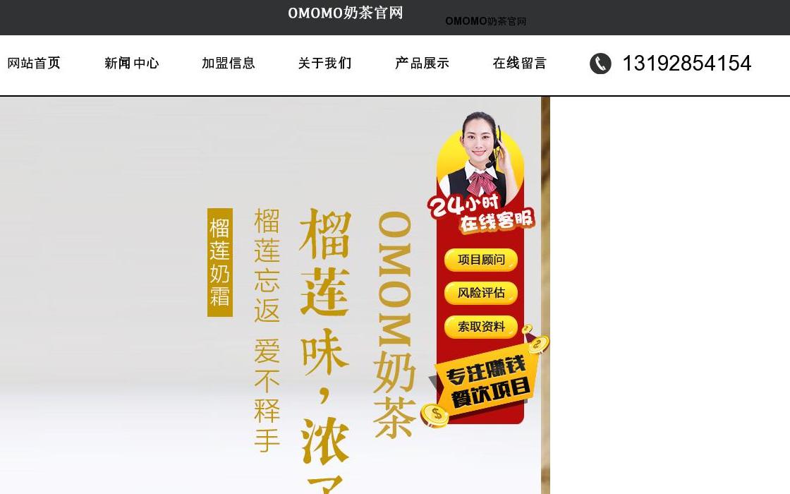 omomo奶茶官网站点缩略图