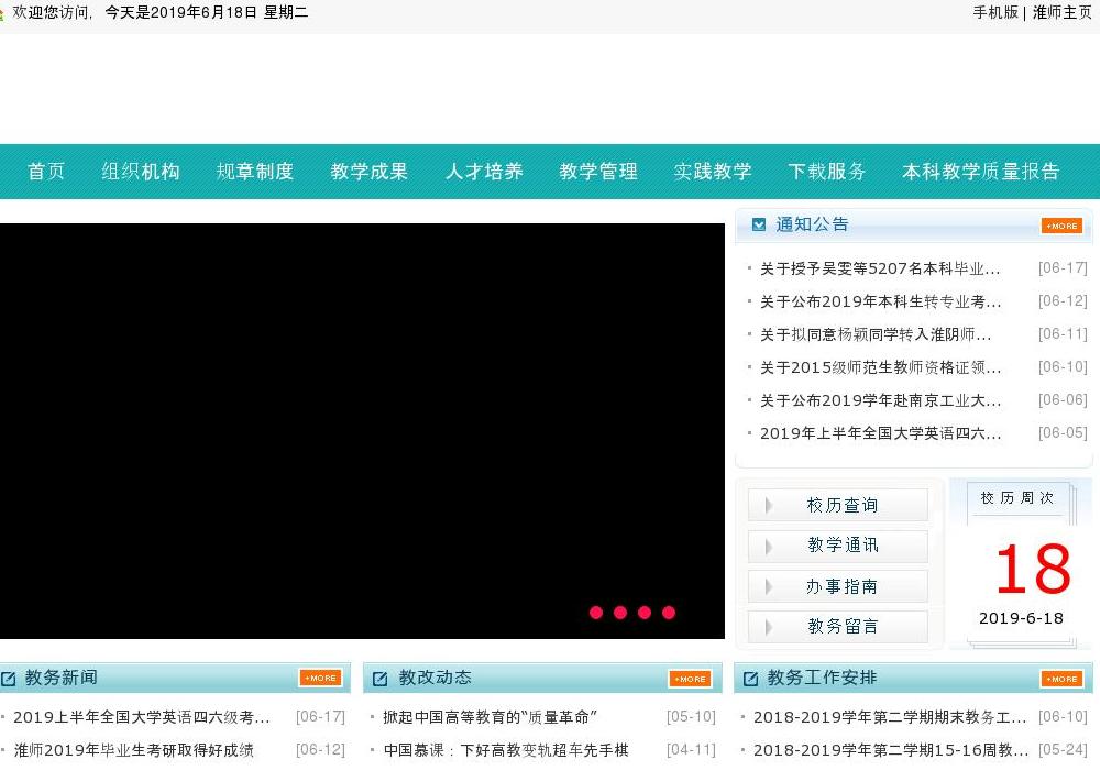 淮师教务处站点缩略图