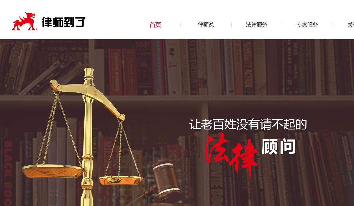 律师到了站点缩略图