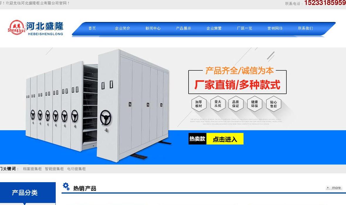移动密集柜站点缩略图