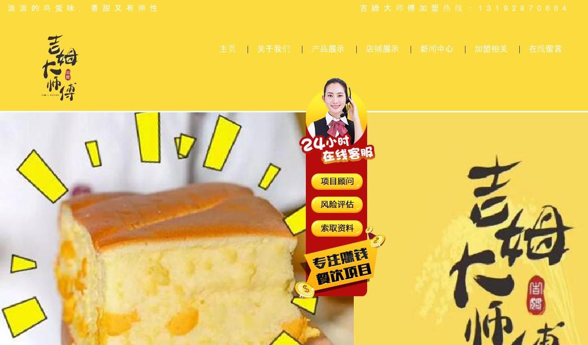 吉姆大师傅站点缩略图
