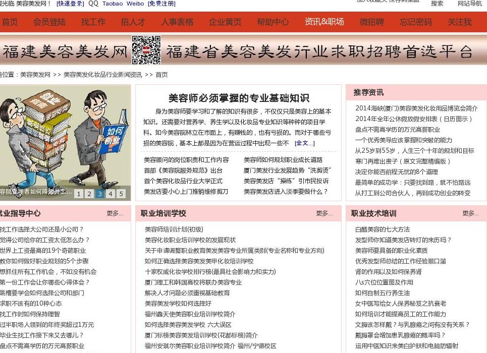 美容师,美容师培训站点缩略图